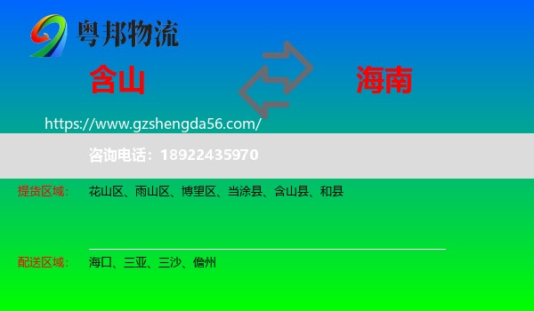 含山县到海南物流