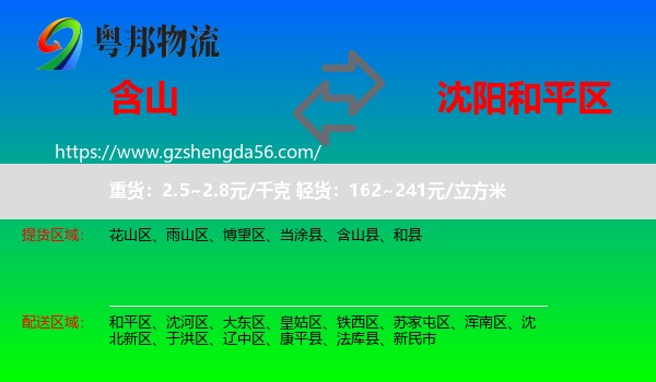 含山县到和平区物流专线