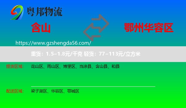 含山县到华容区物流专线