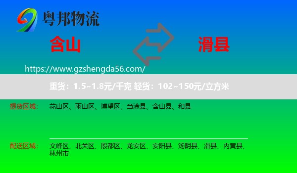 含山县到滑县物流专线