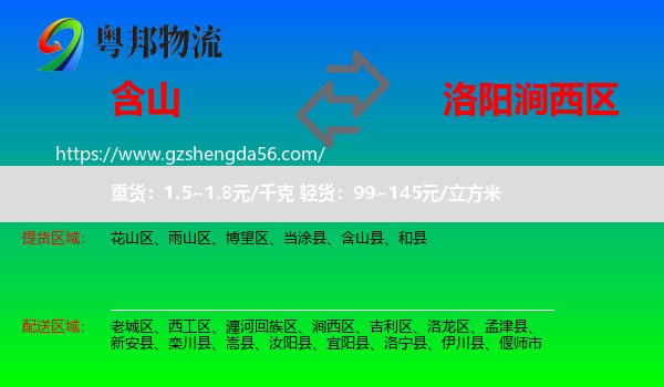 含山县到涧西区物流专线