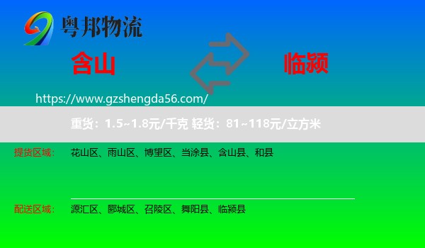 含山县到临颍县物流专线