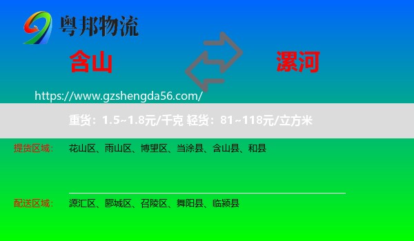 含山县到漯河物流