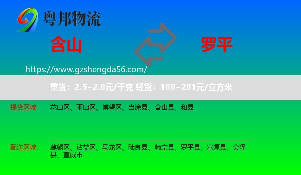 含山县到罗平县物流专线