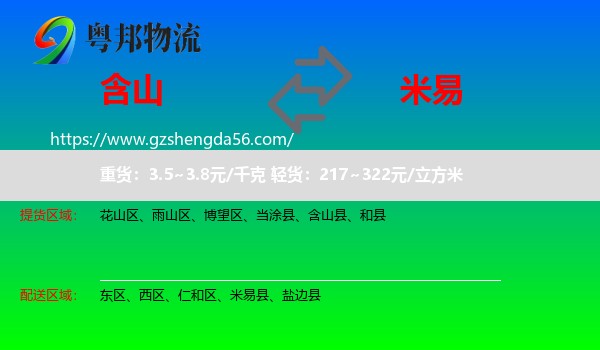含山县到米易县物流专线