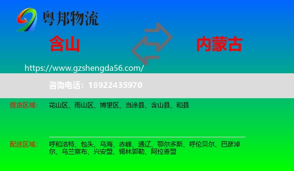 含山县到内蒙古物流