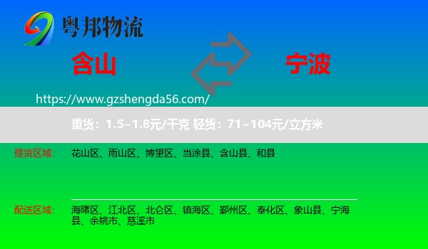 含山县到宁波物流