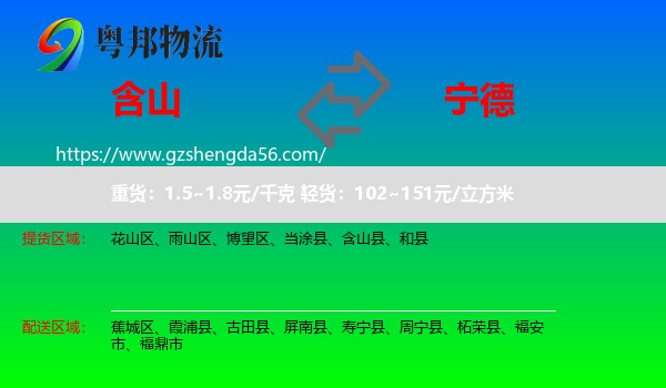 含山县到宁德物流