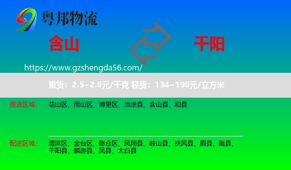含山县到千阳县物流专线