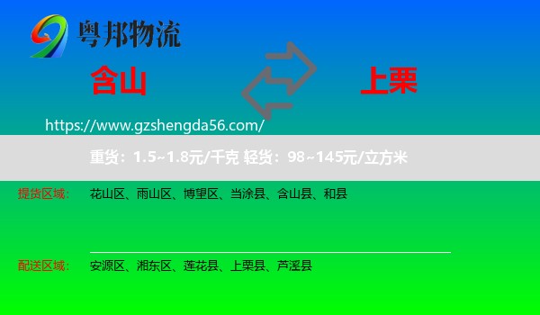 含山县到上栗县物流专线