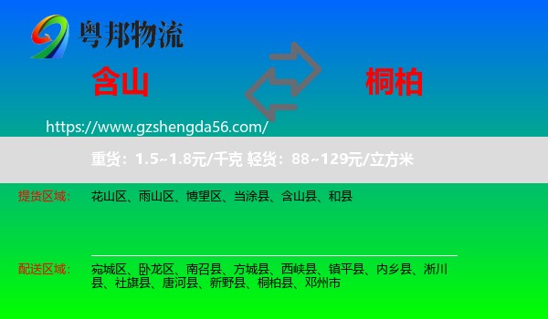 含山县到桐柏县物流专线