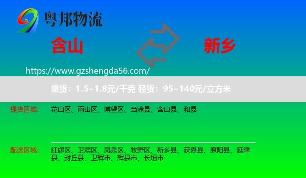 含山县到新乡物流