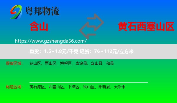 含山县到西塞山区物流专线