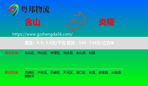含山县到炎陵县物流专线