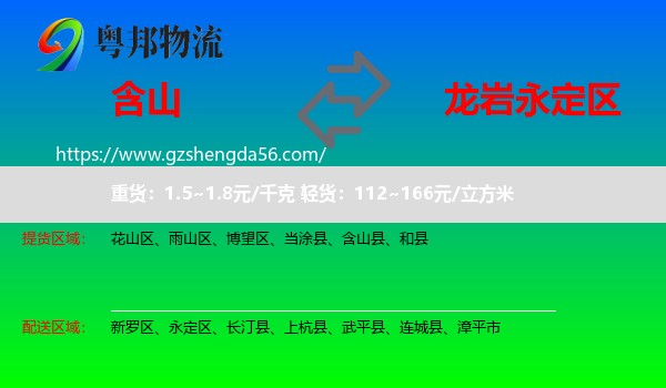 含山县到永定区物流专线