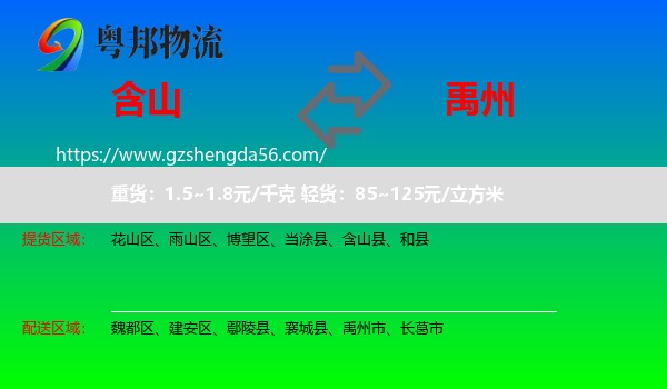 含山县到禹州市物流专线