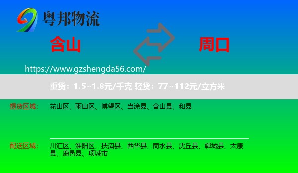 含山县到周口物流