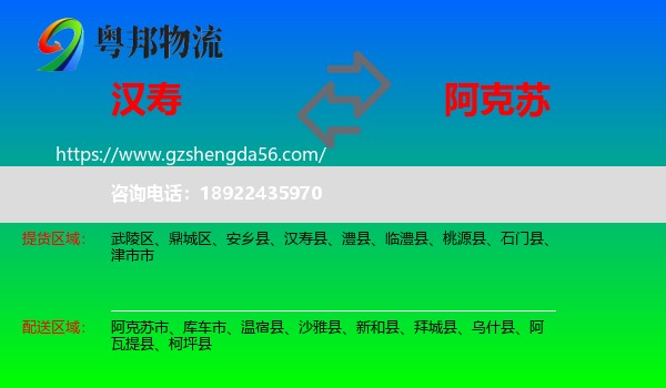 汉寿县到阿克苏物流专线