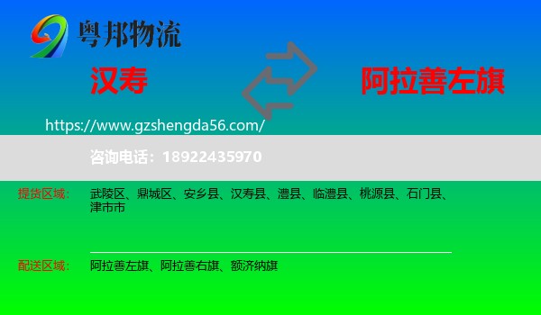 汉寿县到阿拉善左旗物流专线