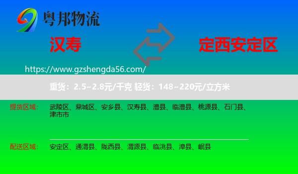 汉寿县到安定区物流专线