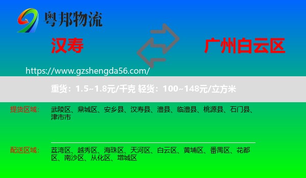 汉寿县到白云区物流专线