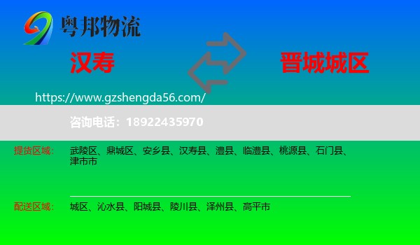 汉寿县到城区物流专线