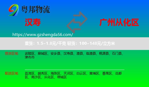 汉寿县到从化区物流专线