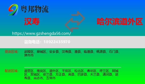 汉寿县到道外区物流专线