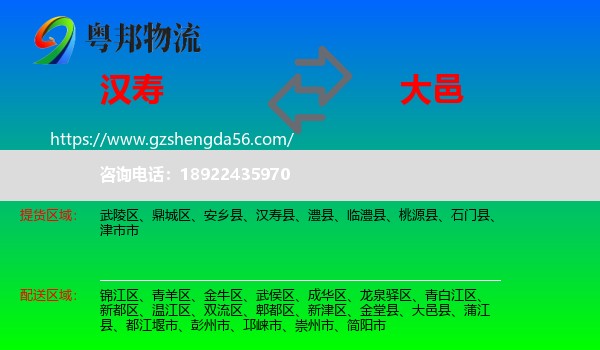 汉寿县到大邑县物流专线