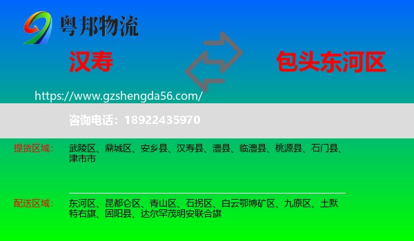 汉寿县到东河区物流专线