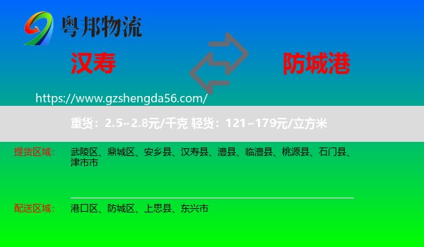 汉寿县到防城港物流专线