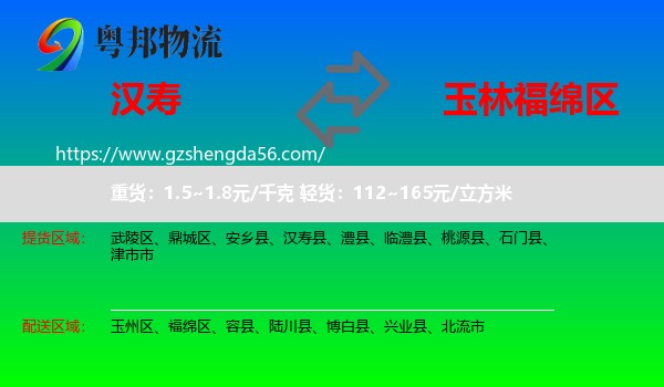 汉寿县到福绵区物流专线
