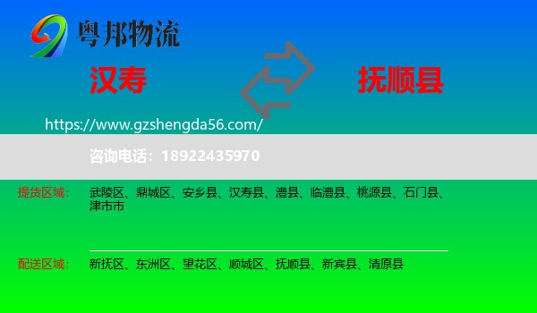 汉寿县到抚顺县物流专线