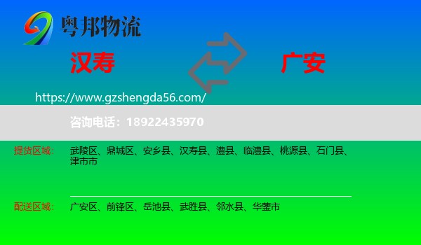 汉寿县到广安物流专线