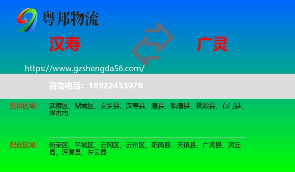 汉寿县到广灵县物流专线