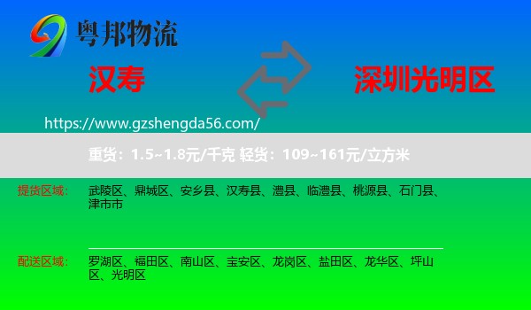 汉寿县到光明区物流专线