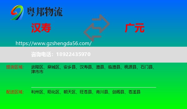 汉寿县到广元物流专线