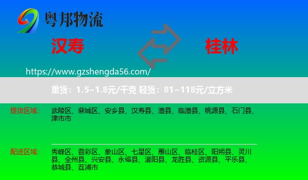 汉寿县到桂林物流专线