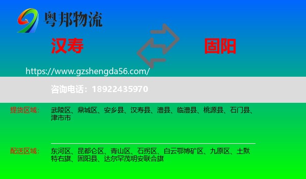 汉寿县到固阳县物流专线