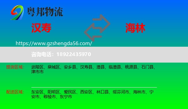 汉寿县到海林市物流专线