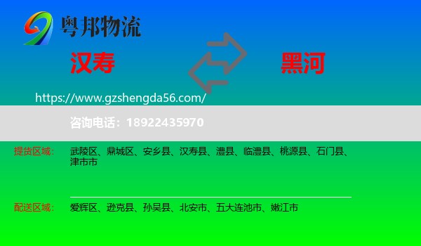汉寿县到黑河物流专线