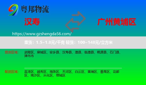 汉寿县到黄埔区物流专线