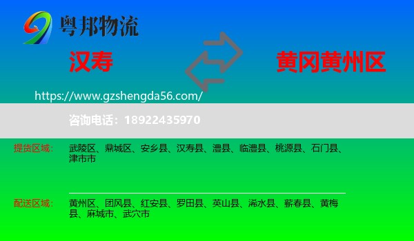 汉寿县到黄州区物流专线