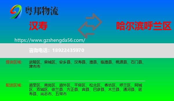 汉寿县到呼兰区物流专线