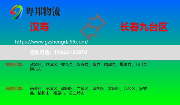 汉寿县到九台区物流专线