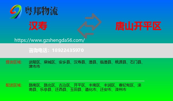 汉寿县到开平区物流专线