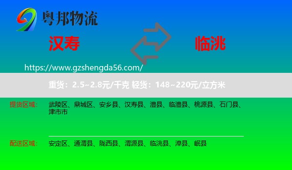 汉寿县到临洮县物流专线