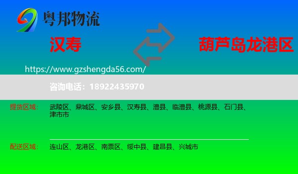 汉寿县到龙港区物流专线