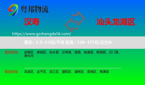 汉寿县到龙湖区物流专线