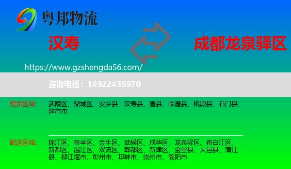 汉寿县到龙泉驿区物流专线